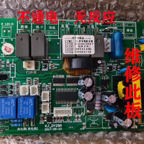 维修奥田金帝集成灶主板KJ_DY29A/27A/57