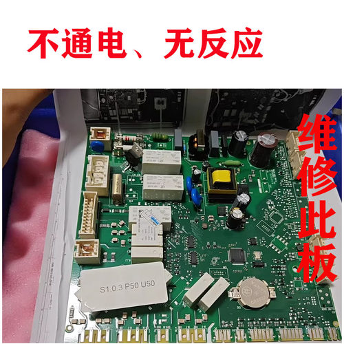温特豪德WINTERHALTER洗碗机配件电源主板P50U50电路控制板线路板