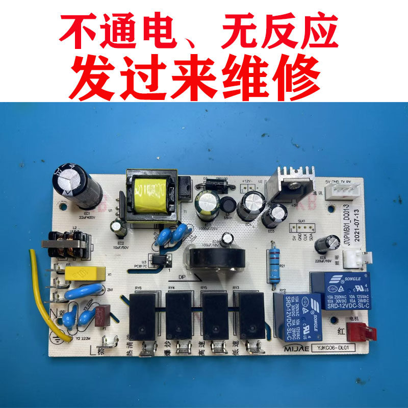 速修帅康云米油烟机主板cxw-238-s8916 YJK06-DL01电源电脑板