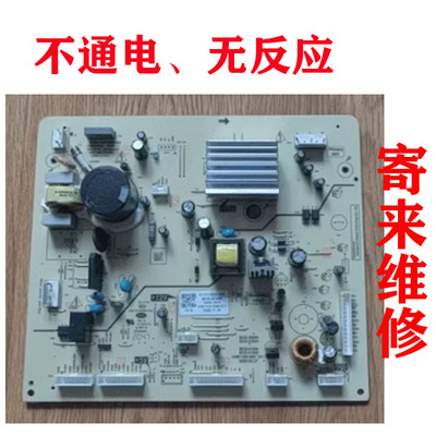 维修伊莱克斯冰箱EHE5209GD电脑板BCD-510W主板17.17-14303-00A