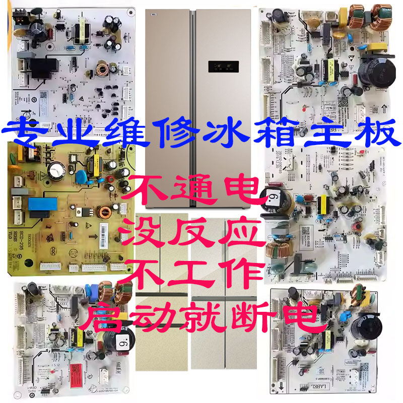 维修康佳冰箱主板BCD-410WUPEG4S 608WEGQ5SP 488WEGQ4SP电脑板