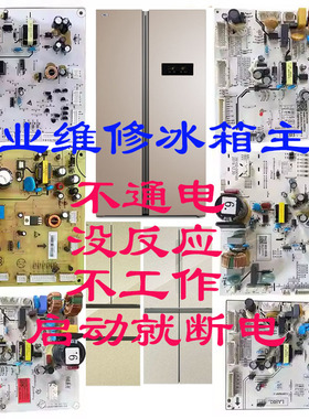 维修美菱冰箱主电路板BCD-361WPCX 616WPBTZ 511WPCZX电脑控制板