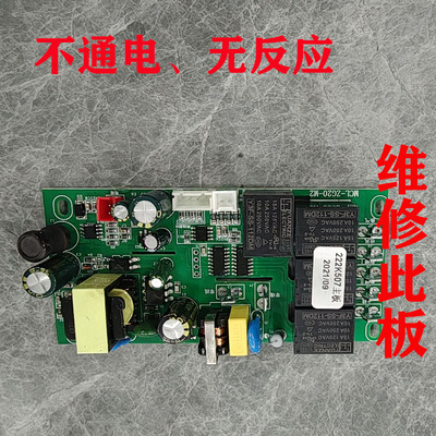 维修TCL浴霸主板MCL-ZG20-M2 222K507电脑板电路板电源板