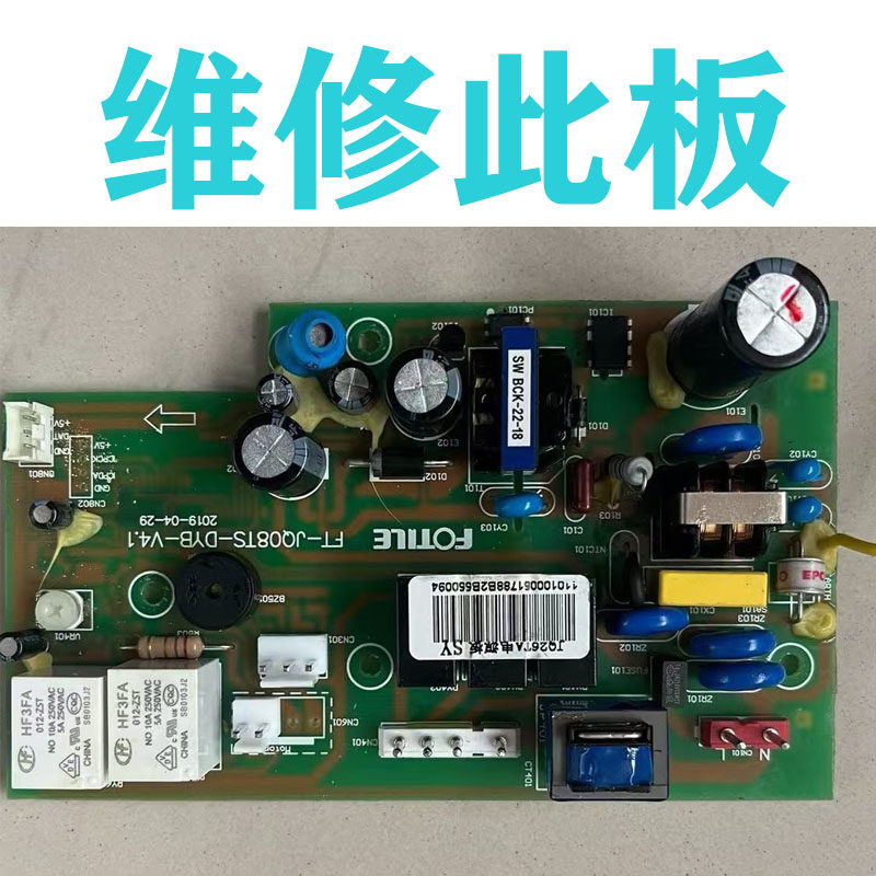 维修方太油烟机主板FT-JQ08TS-DYB-V4.1电脑版 电源板 控制板