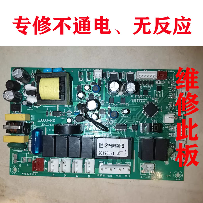 维修百得集成灶主板LS803-KD KS19-BD/KS70-BD电脑板电路板电源板