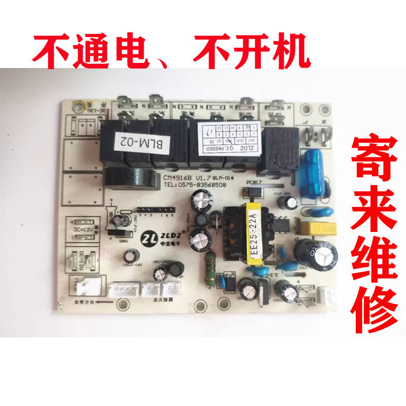 维修丹沃思索菲亚等集成灶配件 主板 ZLDZ-CM4916B BLM-02
