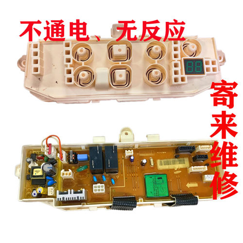 维修三星洗衣机电脑板XQB30-F88X/SC XQB30-F86B 电脑板电路板