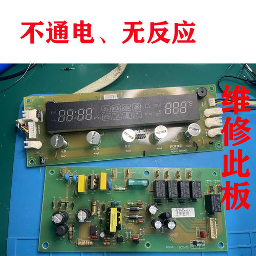 维修方太蒸烤箱主板SCD26-D1 SCD26-D1 D2 B00M00电路板电源板