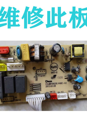 维修德业除湿机主板CSJM610620LVABC-A2 T5181CU-A电脑版 电源板