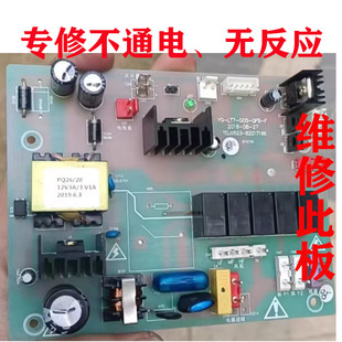 维修优格集成灶G05/G06LED YG-LT7-G05-QFB-C主板电脑板电路板