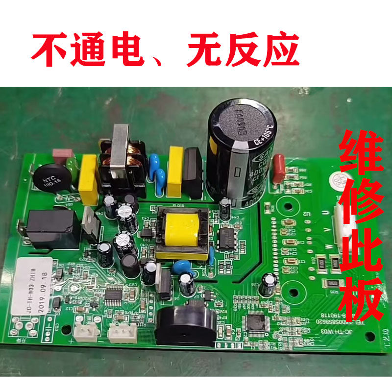 维修邦太电器CXW-235-M1 JC-TH-W03油烟机主板 电源板电路板