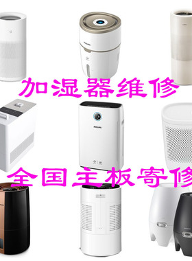 维修加湿器主板匠范espares蝶设企定量礼尚往来电脑板电路板