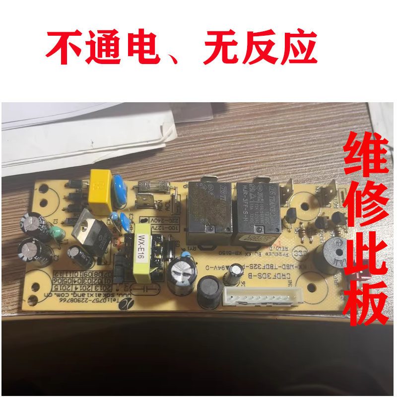 维修长帝电烤箱主板电源板CRWF32PDT CRDF32A CRDF30S