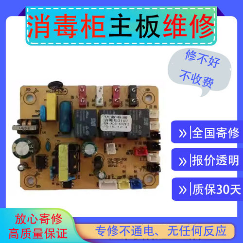维修康宝消毒柜主板ZTP388A-2 GPR700A-2Y(1) XDZ110-EN732电路板