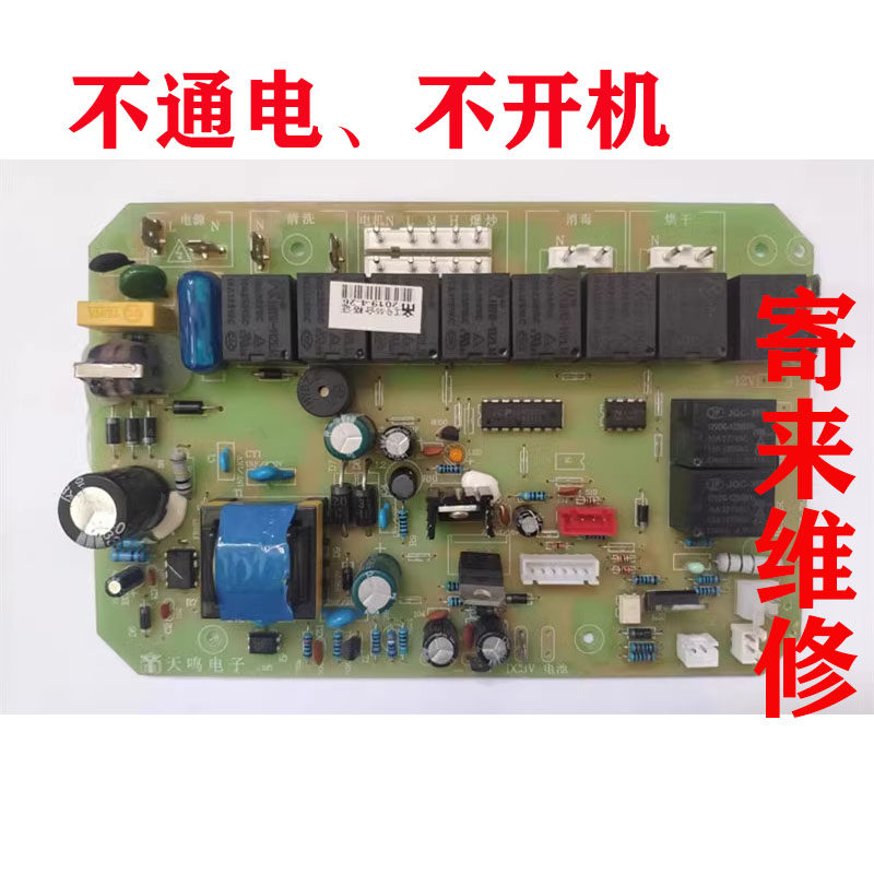 维修管家先生爱妻大臣好太太集成灶主板电源板 TMX-1506-D1-4图片