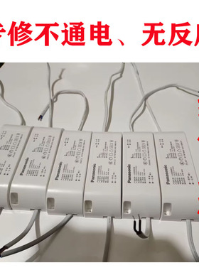 维修松下 NNFC70202 LED控制装置 40W 型号，LGC91212001驱动板