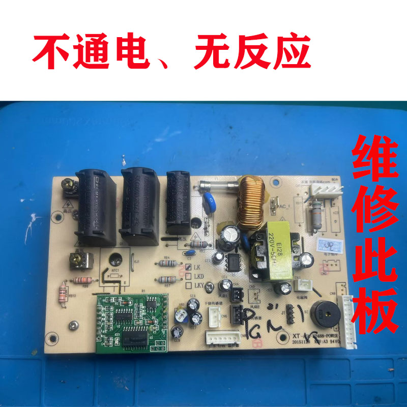 维修安吉尔2488LK 饮水机主板XT-AGL-Y2488-POWER电脑板电路板