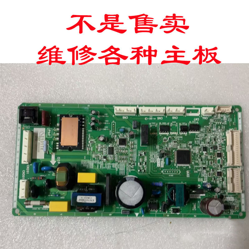 维修松下冰箱主板NR-E531TX电脑板电路板电源板