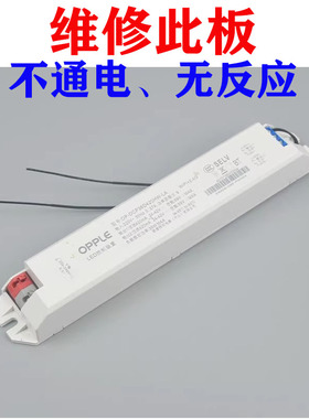 维修OPPLE欧普LED主板OP-DCP36D420HW控制装置电路板