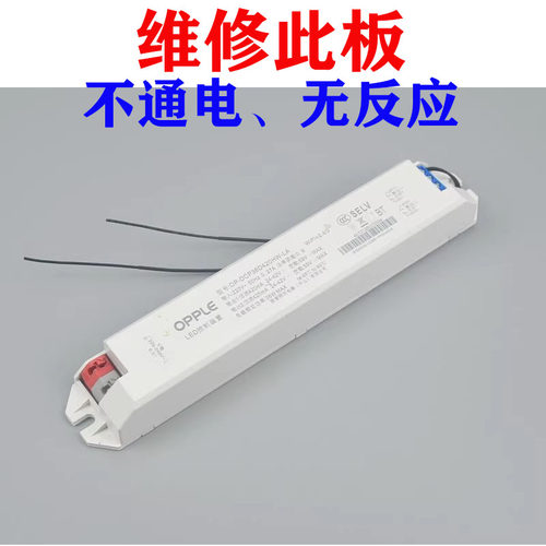 维修OPPLE欧普LED主板OP-DCP36D420HW控制装置电路板