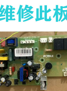 维修方太油烟机主板FT-JQ08TS-DYB-V1电脑版 电源板电路板 控制板
