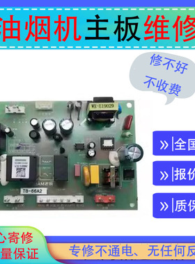 维修美菱油烟机主板CXW268MYFX21 MYCD805 MYTD317B电脑版 控制板