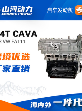 EA111 4缸 1.4T汽车发动机引擎CAVA适用于大众途观马达总成配件