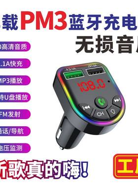 E5F5F6跑马灯蓝牙车载mp3汽车用品配件fm发射器手机快充3.1点烟器