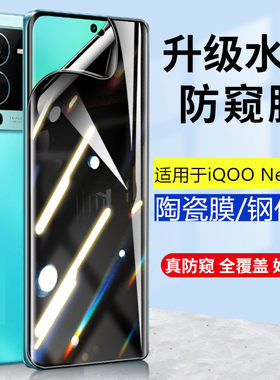 适用iqooz8钢化膜防窥vivoz6陶瓷膜iqooz5x手机iqooz7水凝软膜z3
