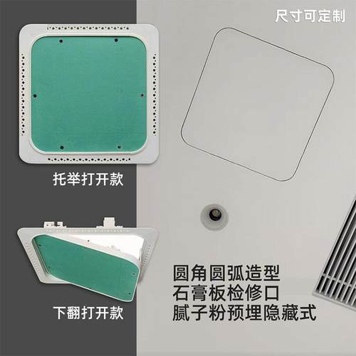 圆弧石膏板空调新风检修口隐藏式