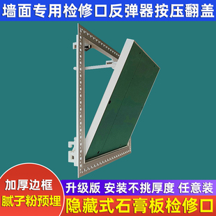 隐藏石膏板检修口水管道分水器电箱下翻检查口下拉墙面外翻隐形孔