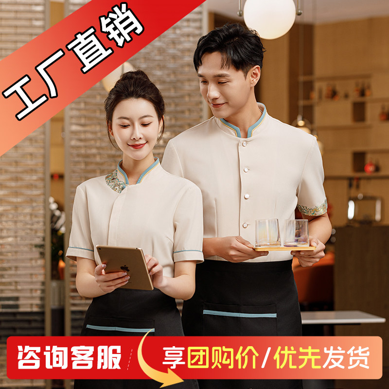 餐厅服务员工作服短袖夏女中式餐饮饭店火锅立领酒店制服前台接待