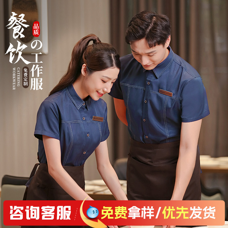 餐饮服务员工作服高级感高端酒店餐厅饭店客房ktv酒吧火锅女短袖