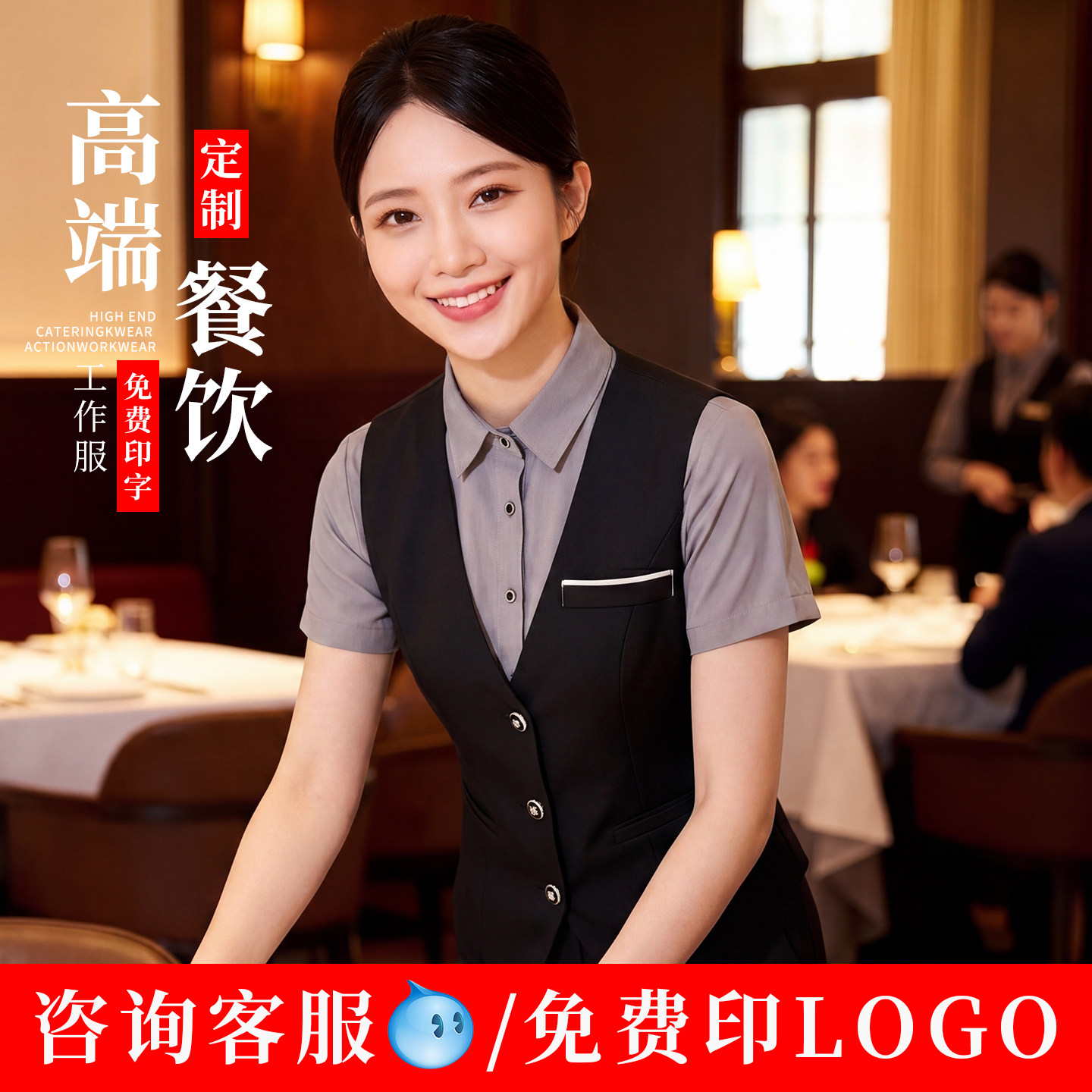 高端餐饮服务员工作服女酒店餐厅饭店美容客房保洁夏马甲短袖工服