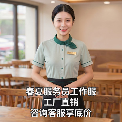 快餐连锁时尚火锅烤肉茶港厅铁板烧酒店餐厅酒楼食府服务员工作服