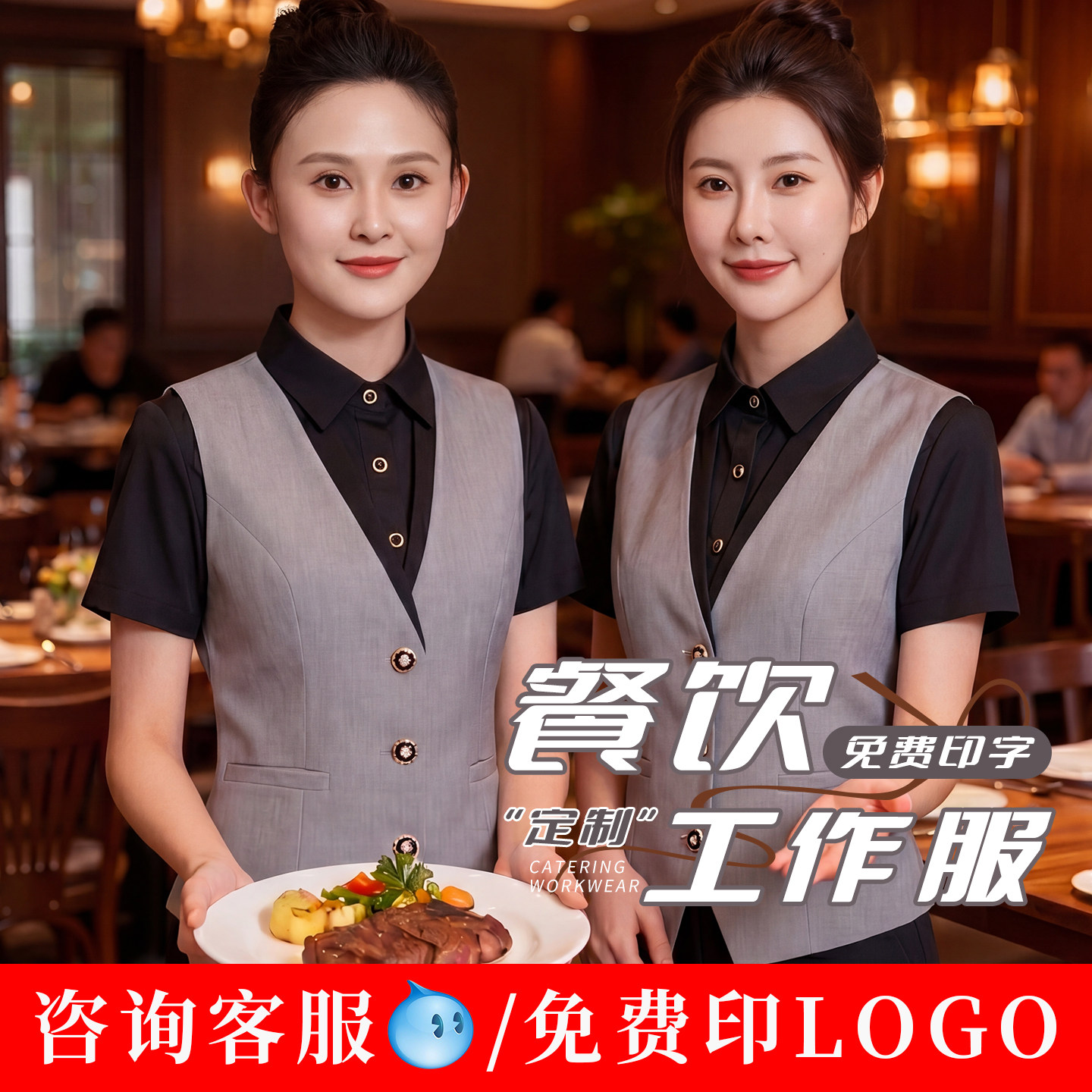 高端餐厅餐饮酒店服务员工作服饭店夏季女短袖马甲美容院保洁KTV