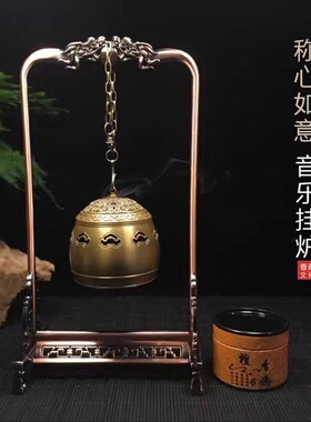 称心如意音乐熏香摆件纯铜音乐香炉吊炉悬挂音乐炉支持蓝牙带内存