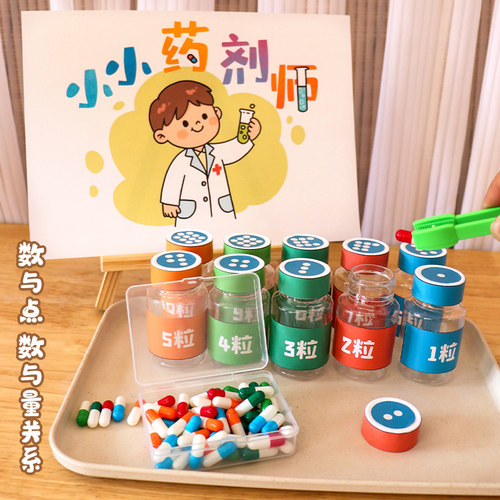 幼儿园区域区角数学计算