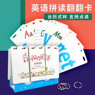 优儿说儿童英语单词翻翻卡片英文字母phonics自然拼读台历早教具