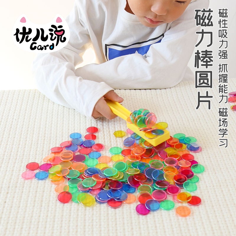 磁性彩色小圆片磁力棒铁教具幼儿园蒙氏早教玩具小班科学区域材料