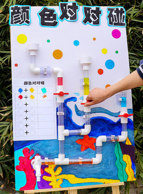 幼儿园中班大班科学区颜