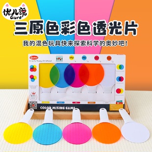 神奇三原色透光片彩色板玩教具幼儿园中大班科学实验探索益智区