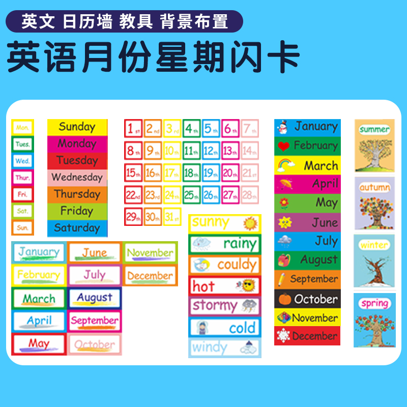 英语月份日期天气calendar英文单词日历墙时间卡片幼儿启蒙教材