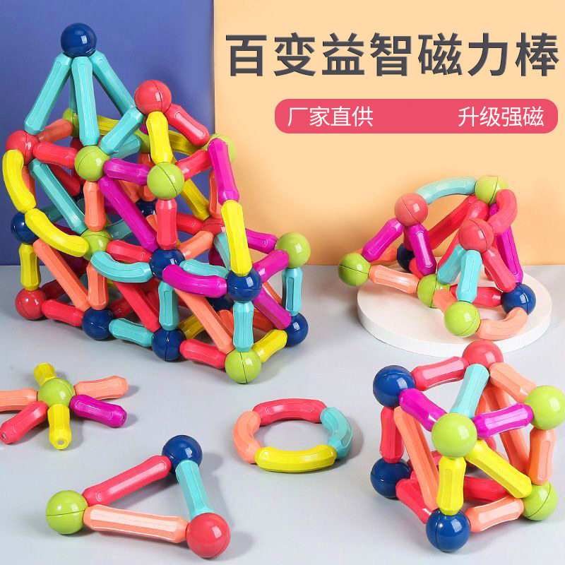 儿童百变磁力棒益智积木拼装玩具男女孩3到6岁以上新年4生日礼物5