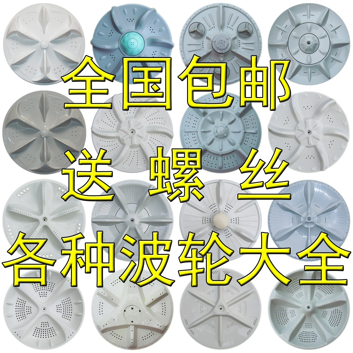 全自动洗衣机波轮盘配件通用转盘 32CM 32.5CM 33.5CM 34CM 11齿