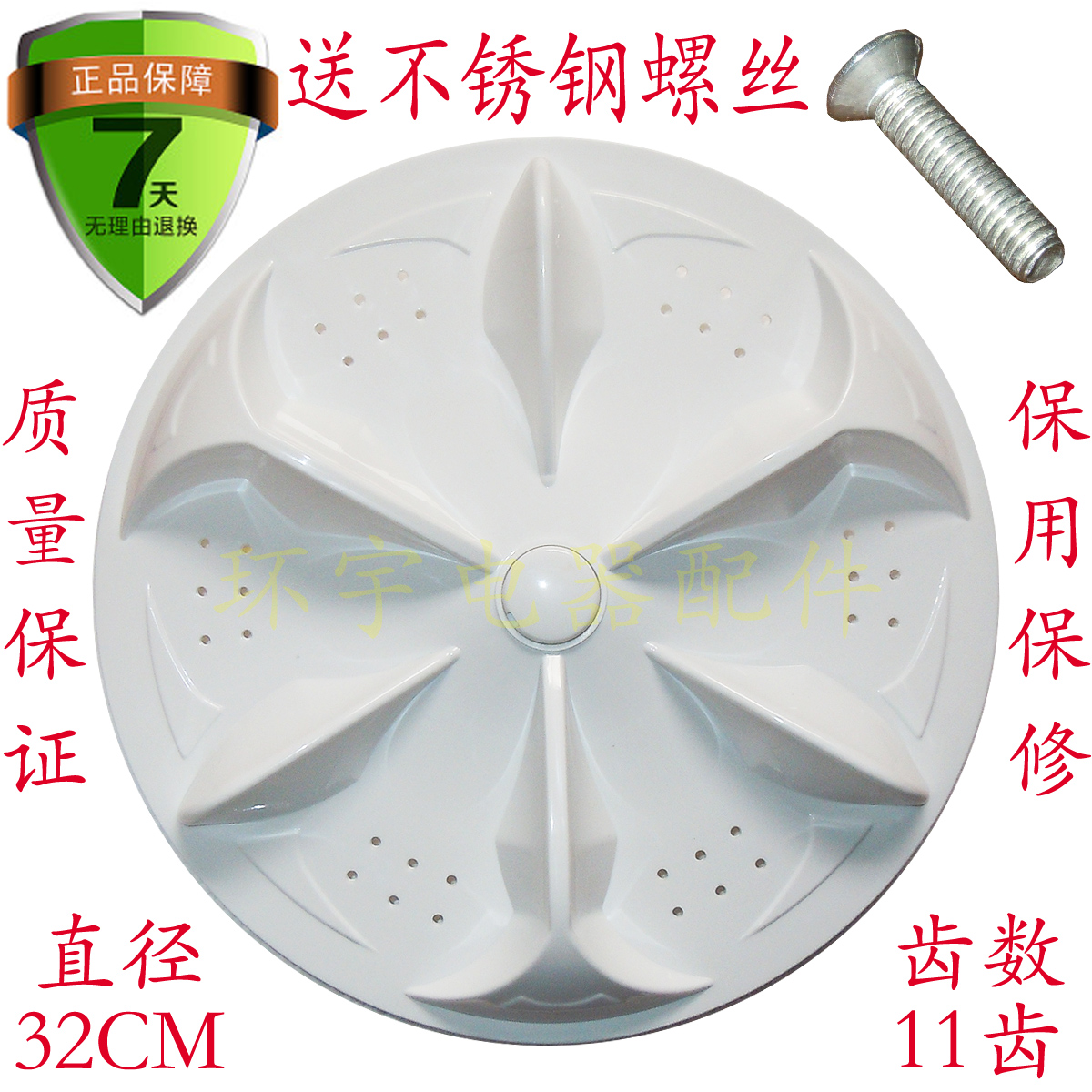 小鸭XQB55-2198S/2188/2198SC XQB50-5088洗衣机波轮盘 转盘 32CM