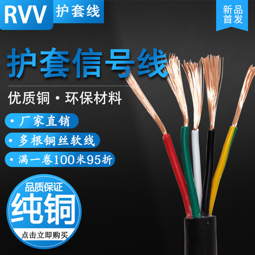 纯铜国标rvv护套线户外信号线