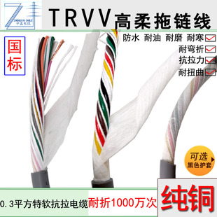 耐弯折柔性电缆trvv拖链电缆线2/3/4/5/6/7/8/10/12-40芯0.3平方