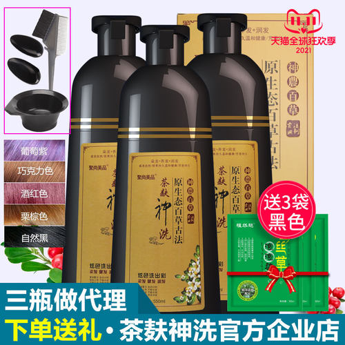 茶麸神洗聚尚美品染发护发广州