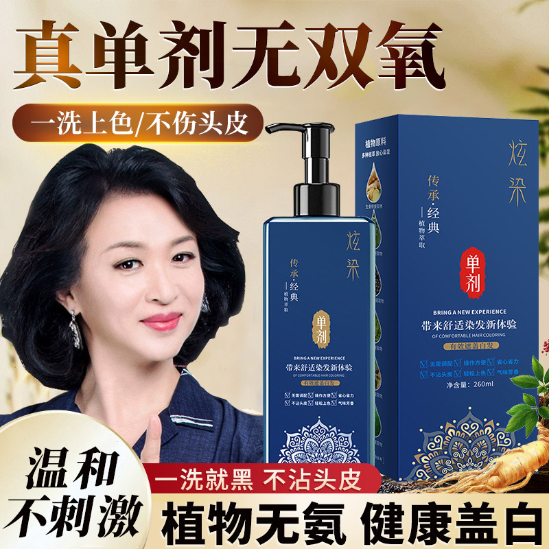 2025升级版高端苗染单剂染发膏不含双氧水氨水天然无刺激盖白发纯,美发护发/假发,盖白,淘宝优惠券,粉丝福利购,淘宝优惠卷